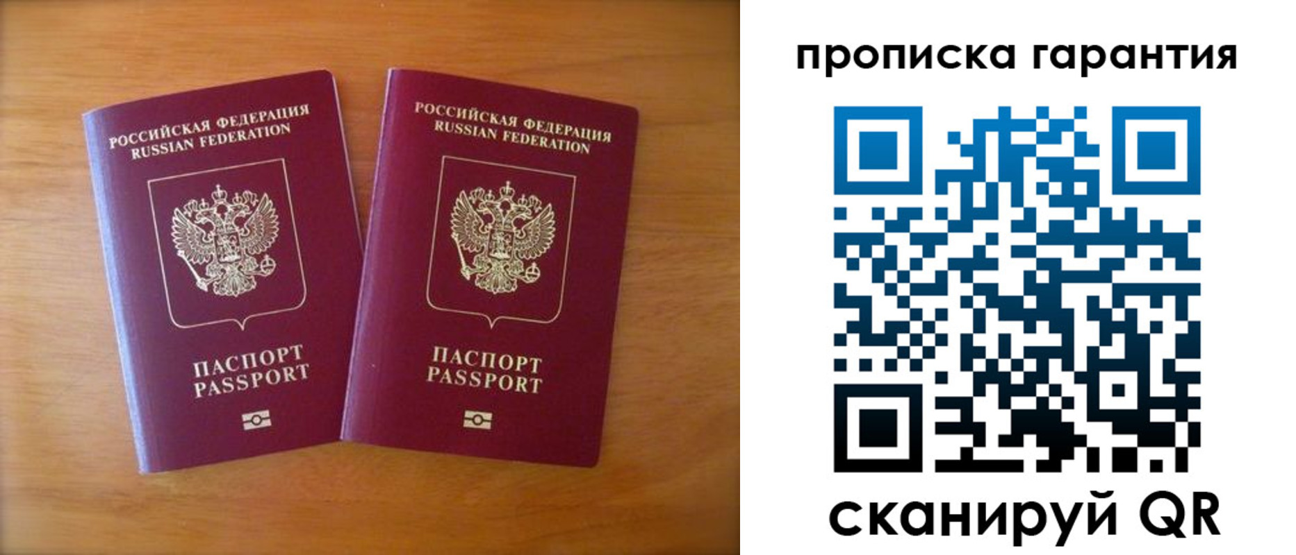 прописка законно в Люберцах