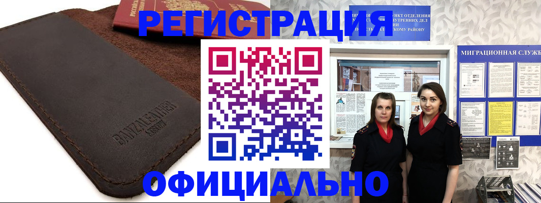 прописка иностранных граждан в Люберцах