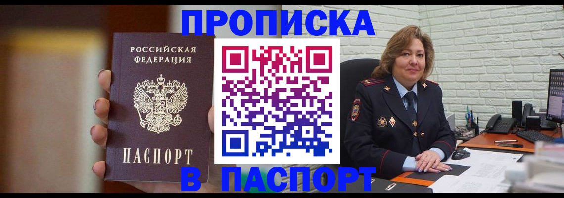 прописка в квартире в Люберцах