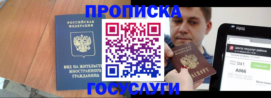 прописка гарантия в Люберцах