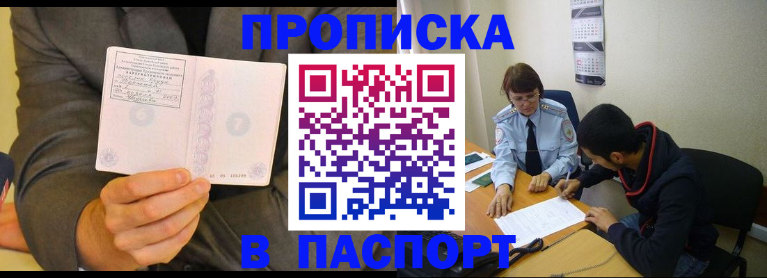 купить прописку в Люберцах